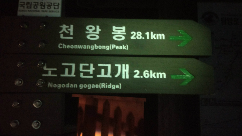 National park Jirisan