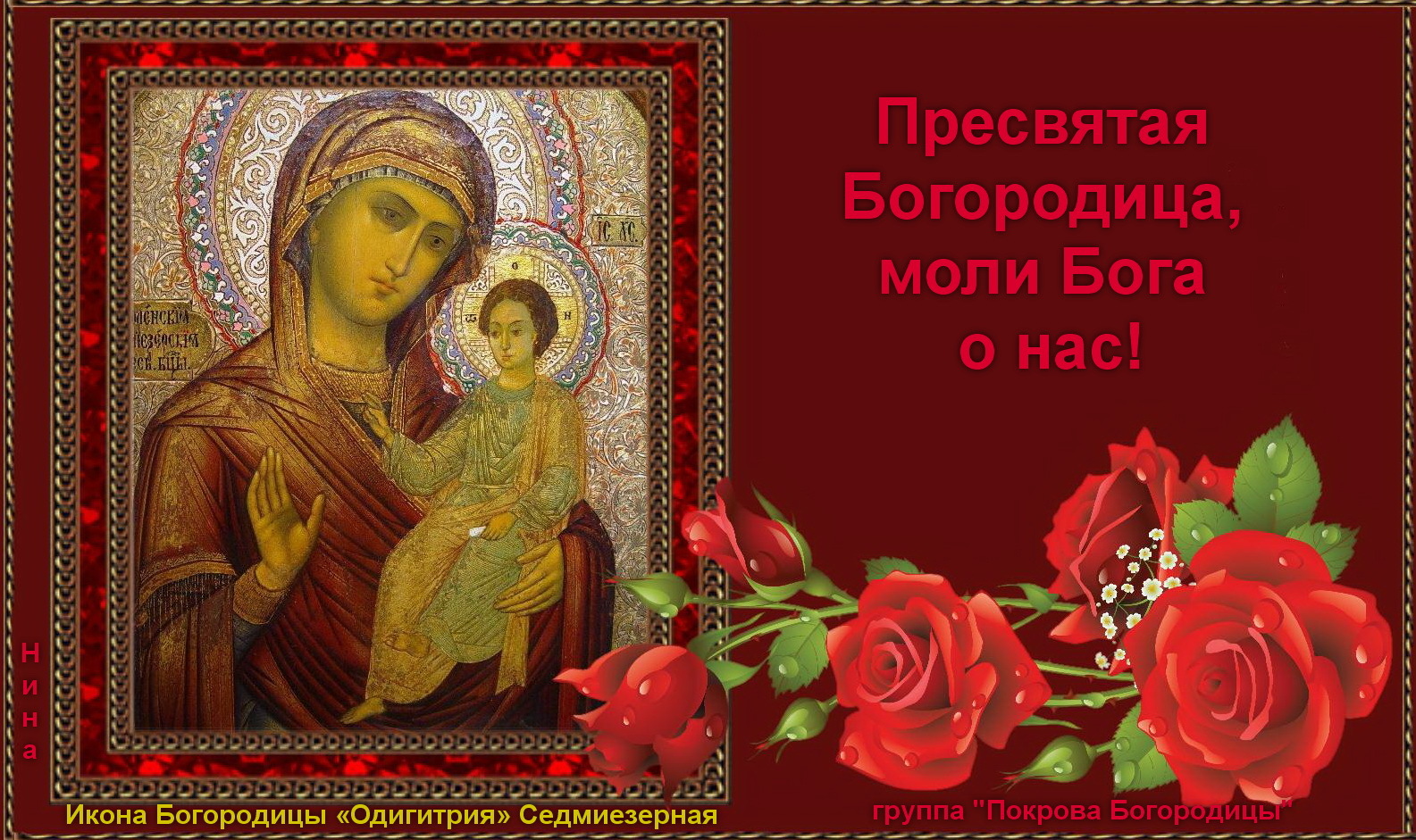 Праздник иконы Божией матери «Одигитрия» Седмиезерная