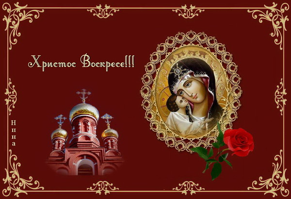 Поздравления С Торжеством Православия Открытки