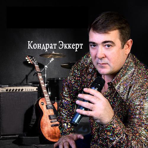Эккерт