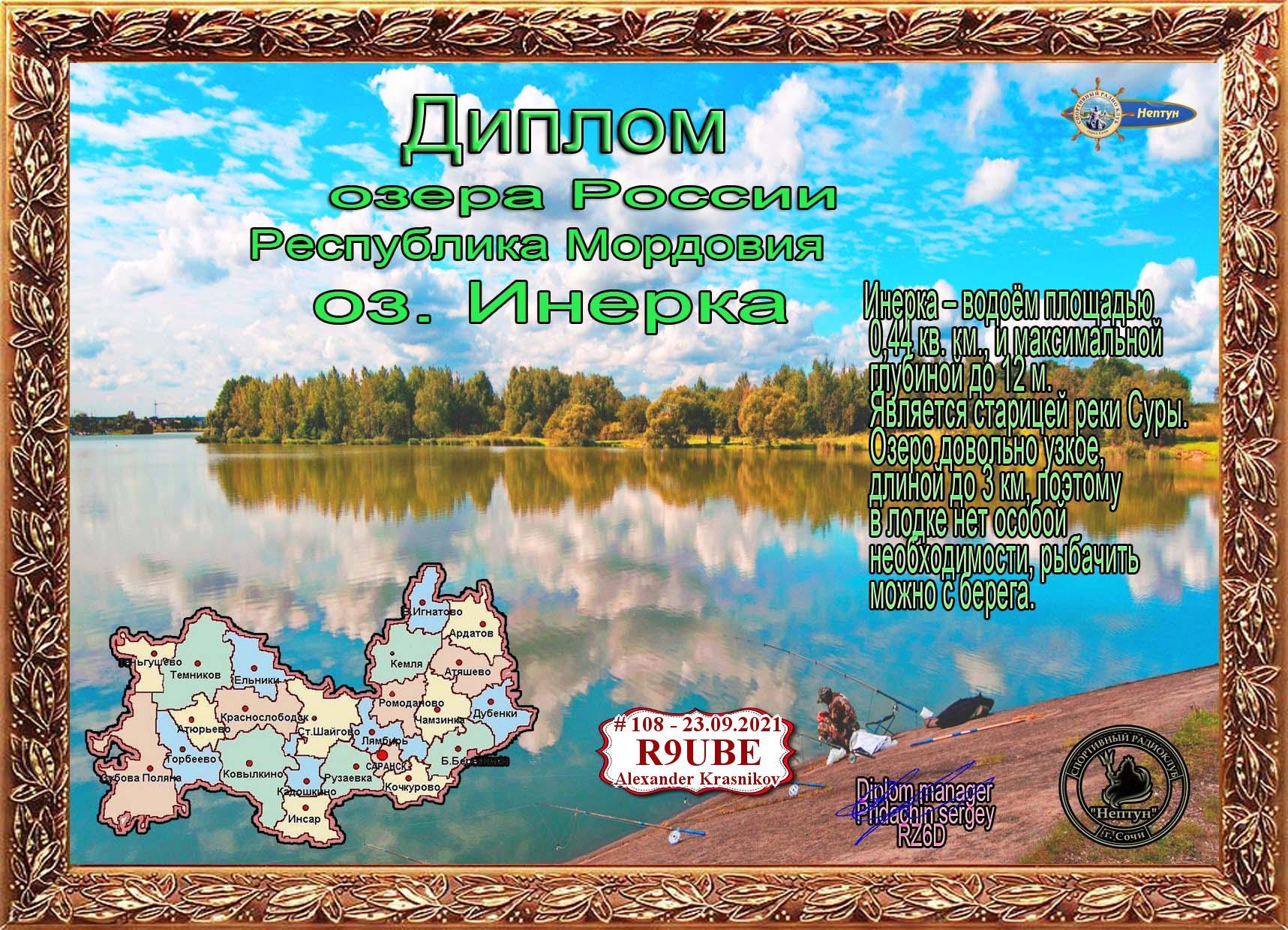 Карта глубин озера инерка