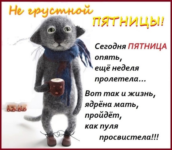 Смешные картинки конец недели