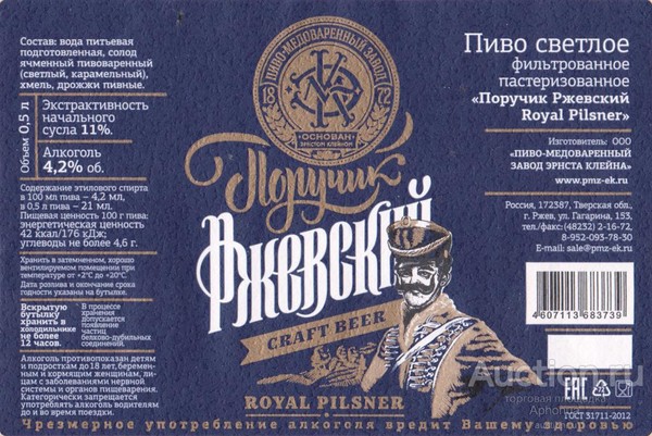 Пиво Поручик Ржевский Купить В Москве