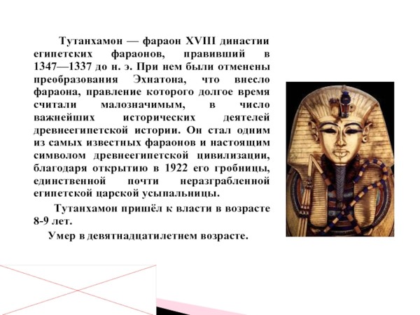 Что держал в руках фараон изображение 115
