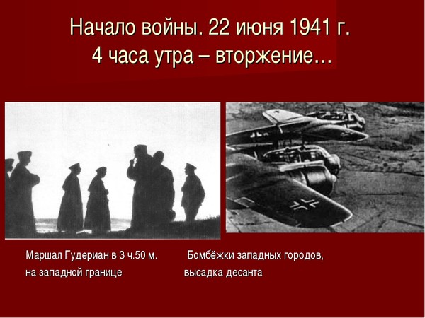 Картинки начало вов 22 июня 1941 года