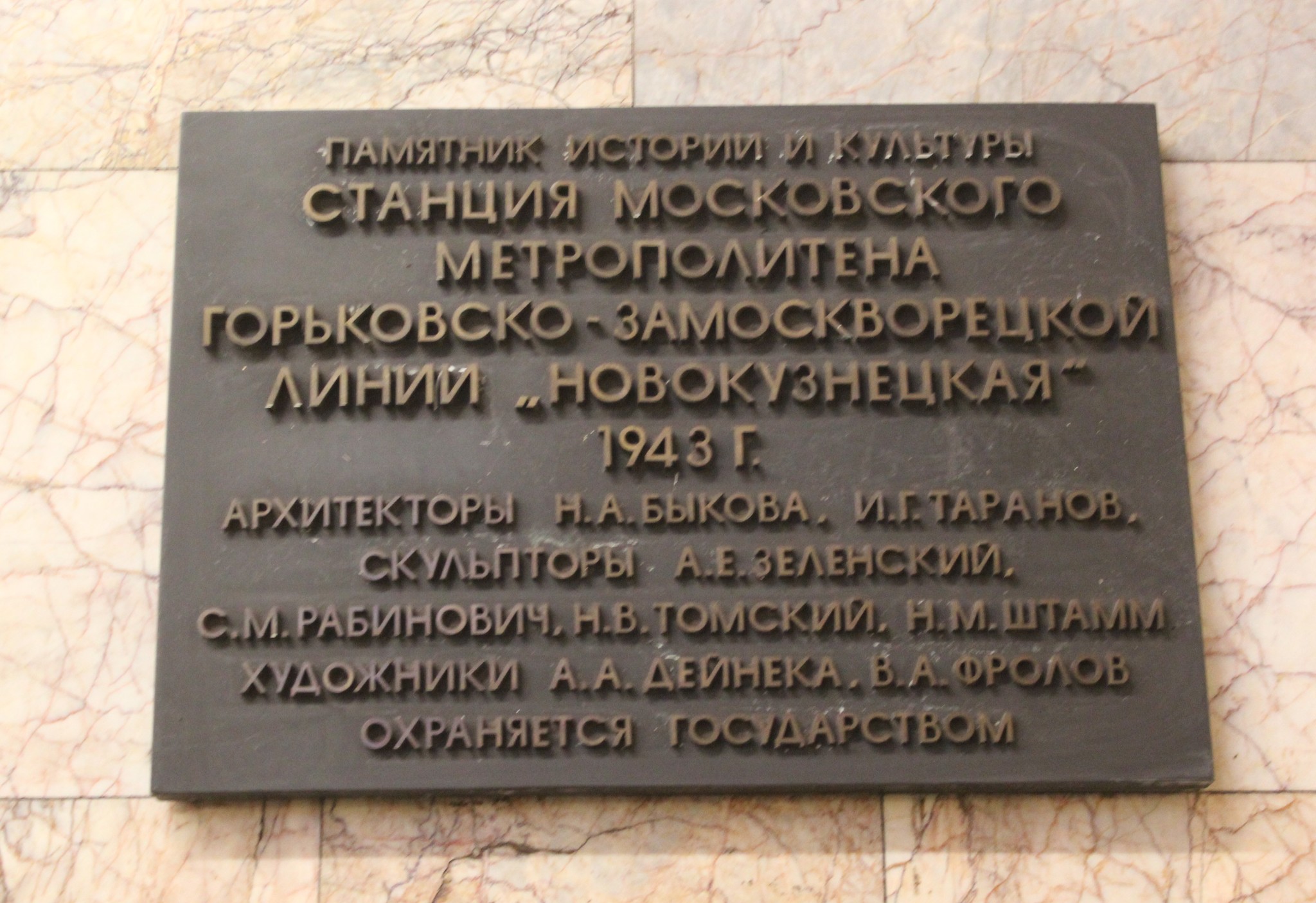 Станция новокузнецкая