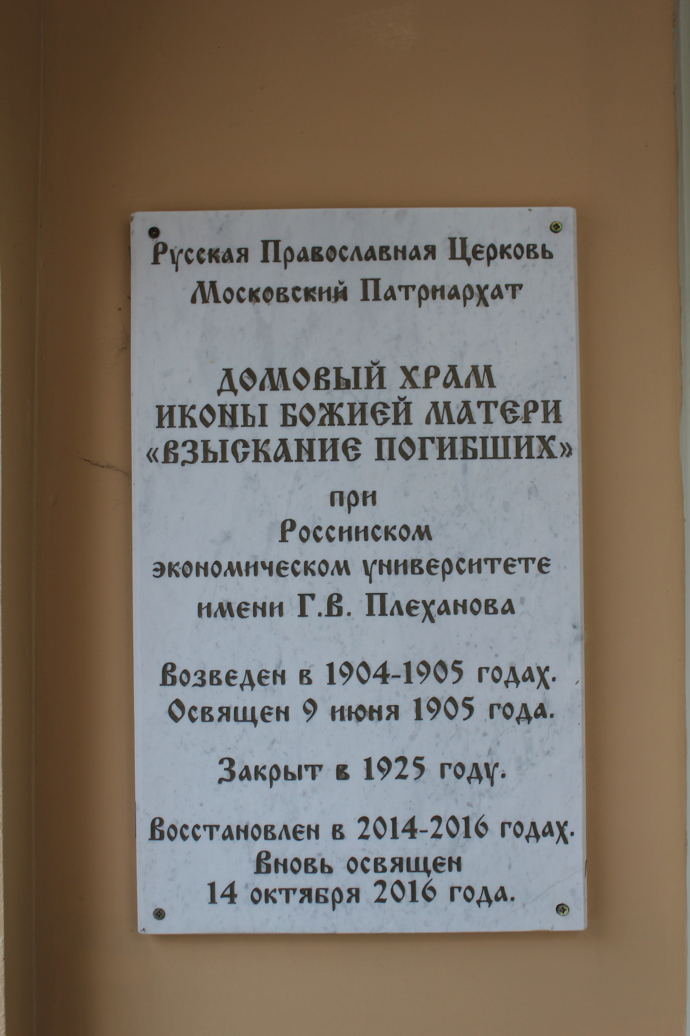 РЭУ им. Плеханова - столкновение архитектурных эпох