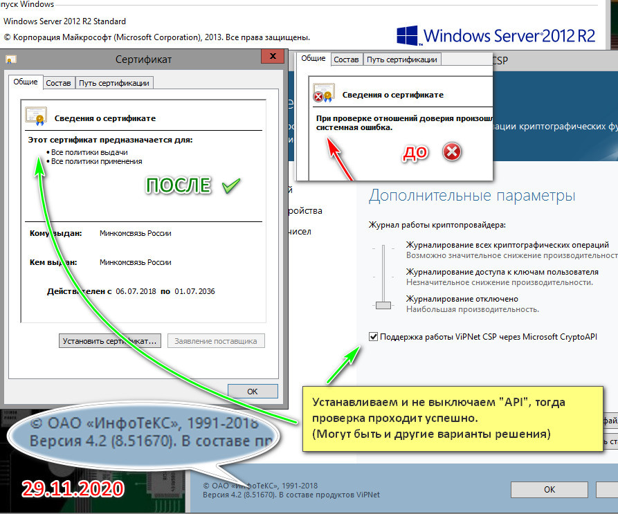 Установка vipnet csp и криптопро на одном компьютере