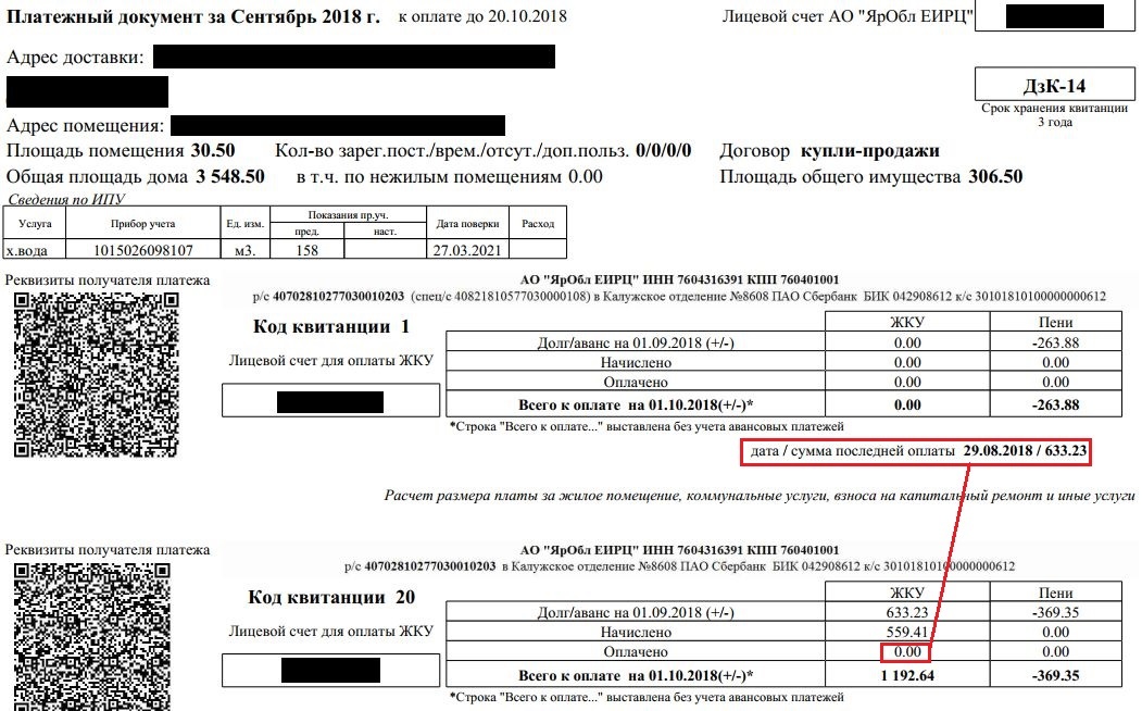 Ивц жкх и тэк волгоград заявление на переоформление лицевого счета образец