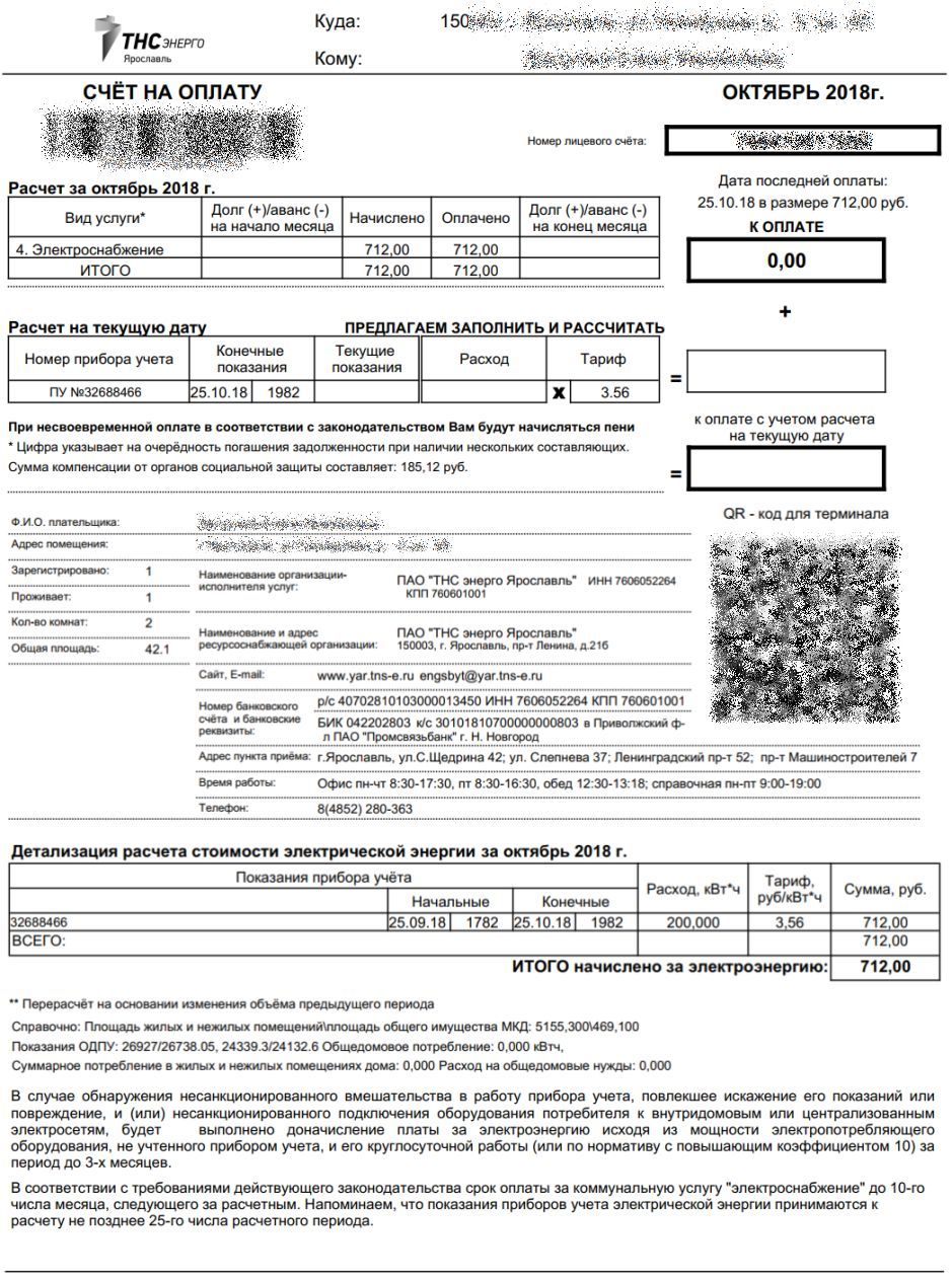 Лицевой счет энерго. Квитанция за электричество ТНС Энерго. Квитанция за электроэнергию ТНС Энерго. Квитанция на оплату за электроэнергию ТНС Энерго Пенза. Квитанция за электроэнергию расшифровка ТНС Энерго.