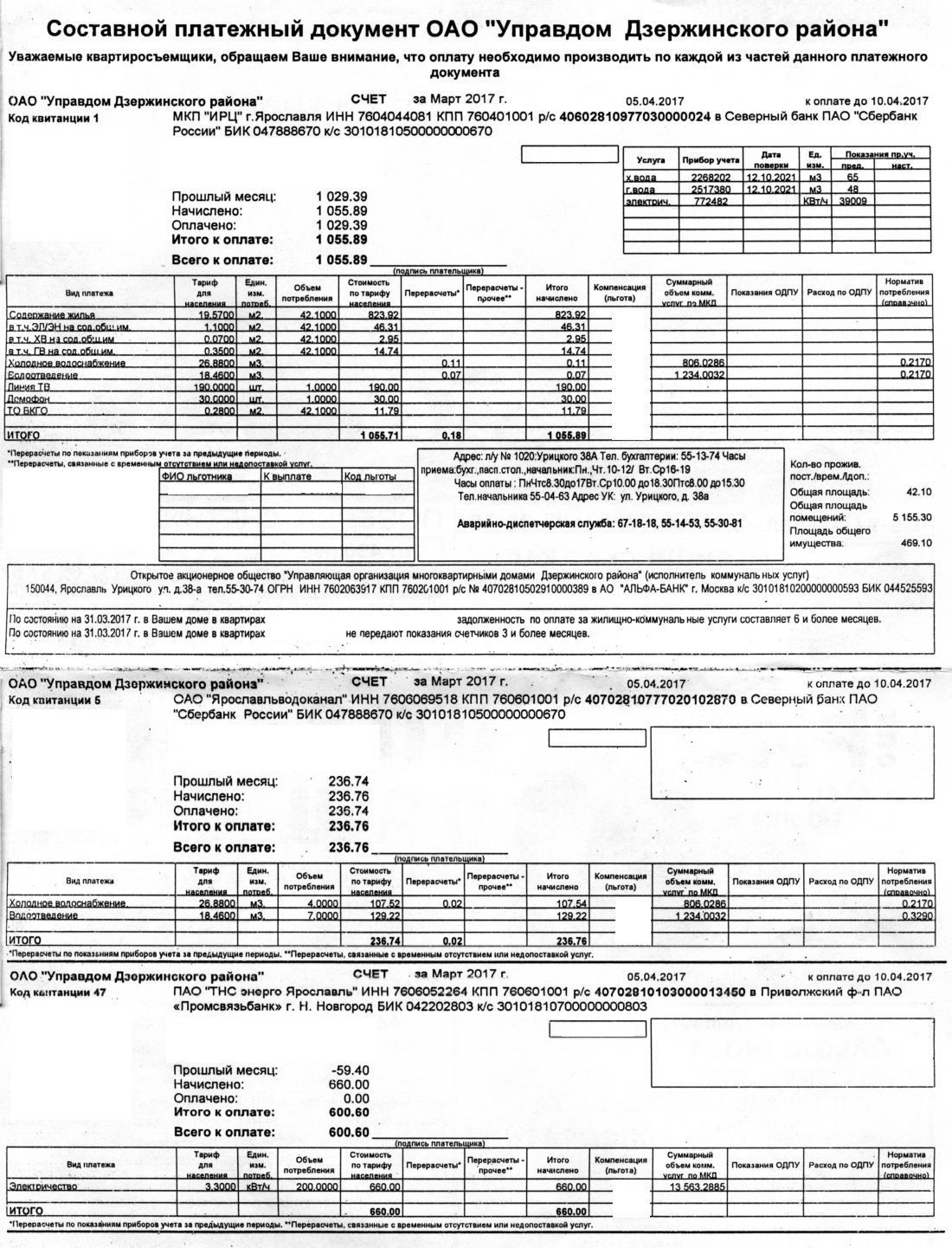Ркц жку. Квитанции Ярославль. Квитанция Управдом. Код квитанции 1. Код квитанции Ярославль.