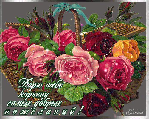 Галерея поздравлений и пожеланий