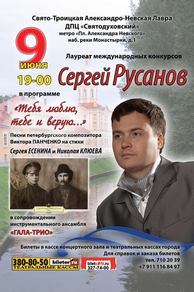 Концерт Сергея Русанова, 9 июня 2011 года, С. -Петербург