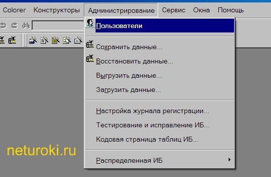 Активны добавить. Панель инструментов в 1с 7.7. Кнопки на панели инструментов 1 с Бухгалтерия. Меню 1с 7.7. Полномочия пользователя в 1с 7.7.