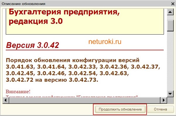 Описание обновления. Обновление конфигурации 1с. Динамическое обновление конфигурации 1с. Обновление 1с БП 2.0 на 3.0. 1 С не обновляет конфигурацию.