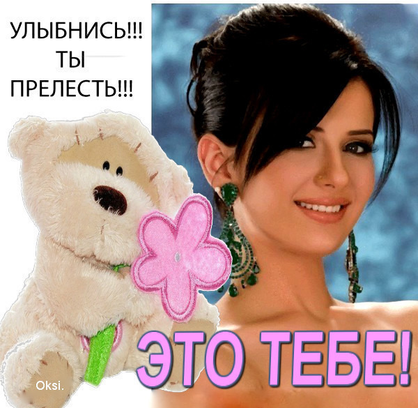 Садике, гифки ты прелесть я тебя обожаю