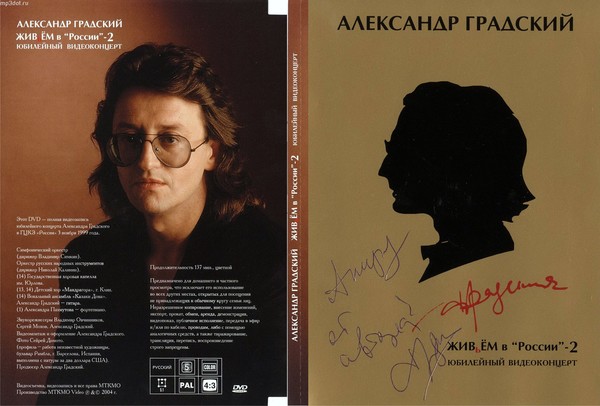 Градский песни. Александр Градский. Градский 2004. Александр Градский живьём в России 2 Юбилейный концерт. Александр Градский живьем в России 2.