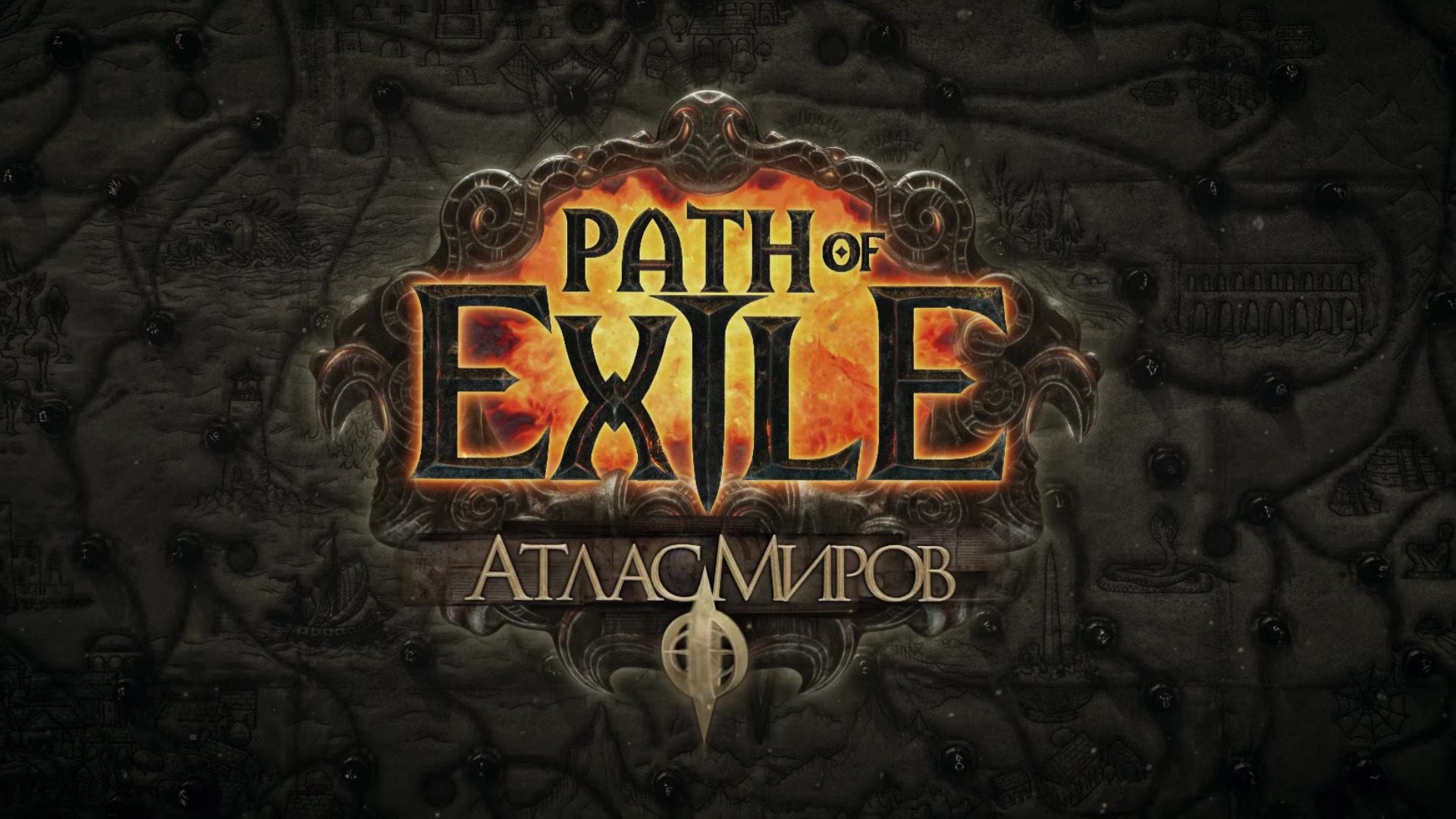 Трейлер дополнения Breach для Path of Exile
