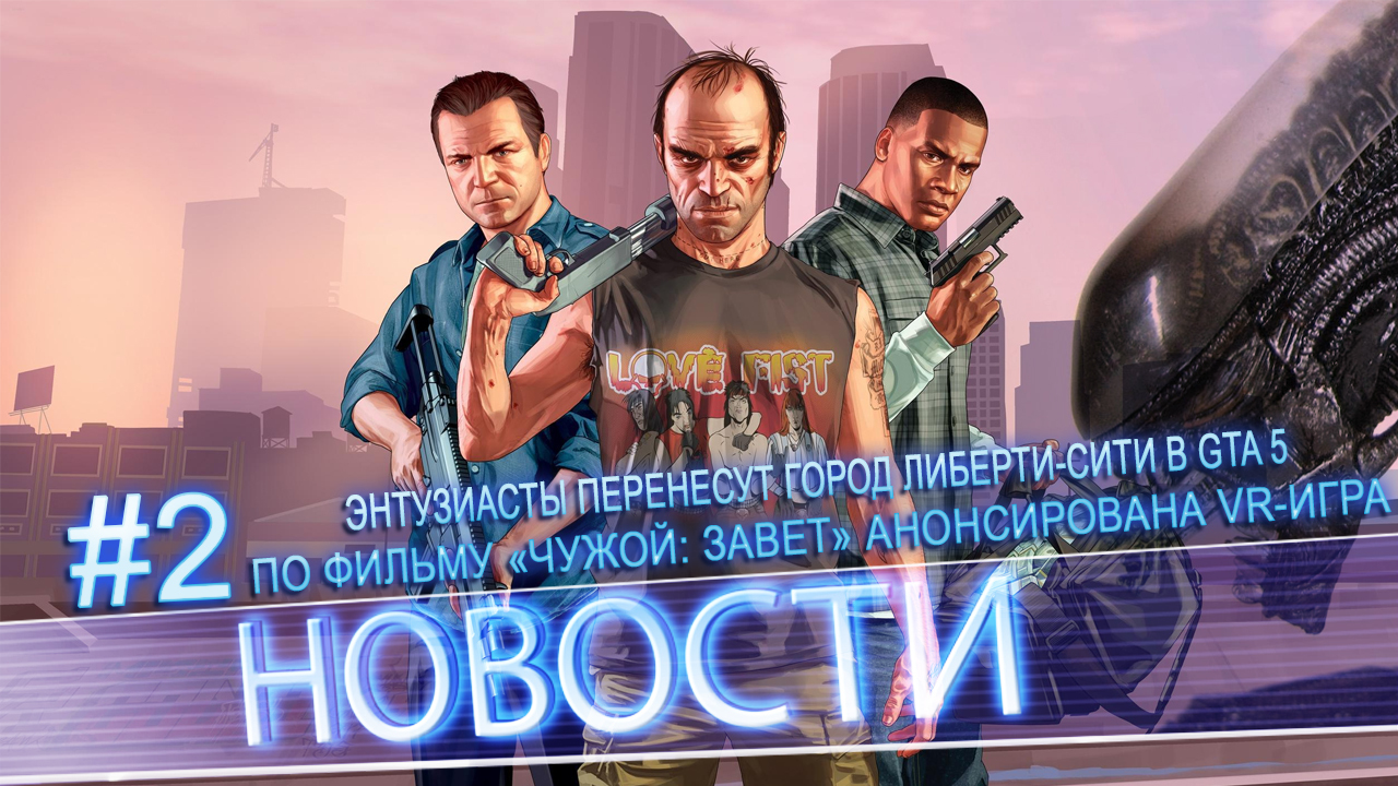 News #2 | Энтузиасты перенесут город Либерти-Сити в GTA 5.