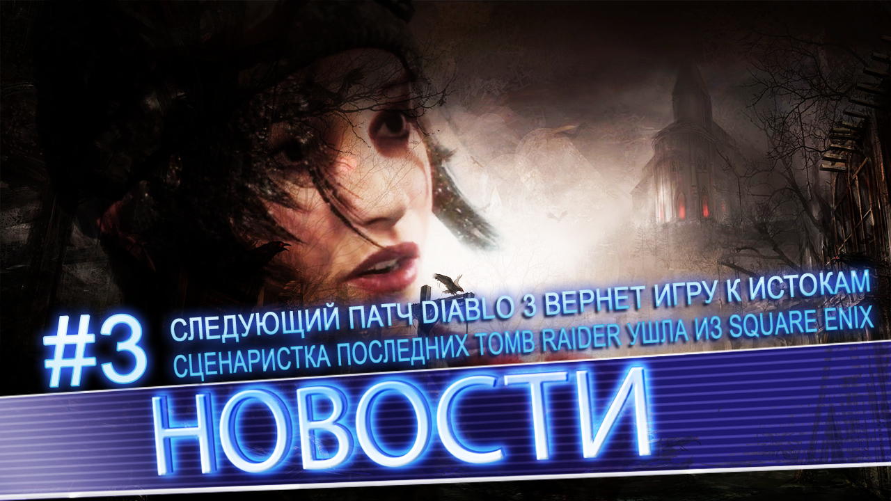 News #3 | Следующий патч Diablo 3 вернет игру к истокам
