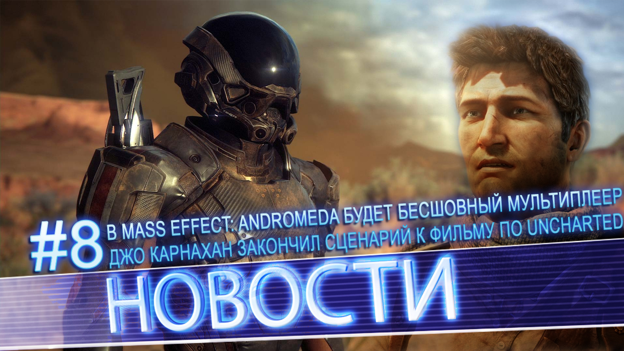 News #8 | Джо Карнахан закончил сценарий к фильму по Uncharted