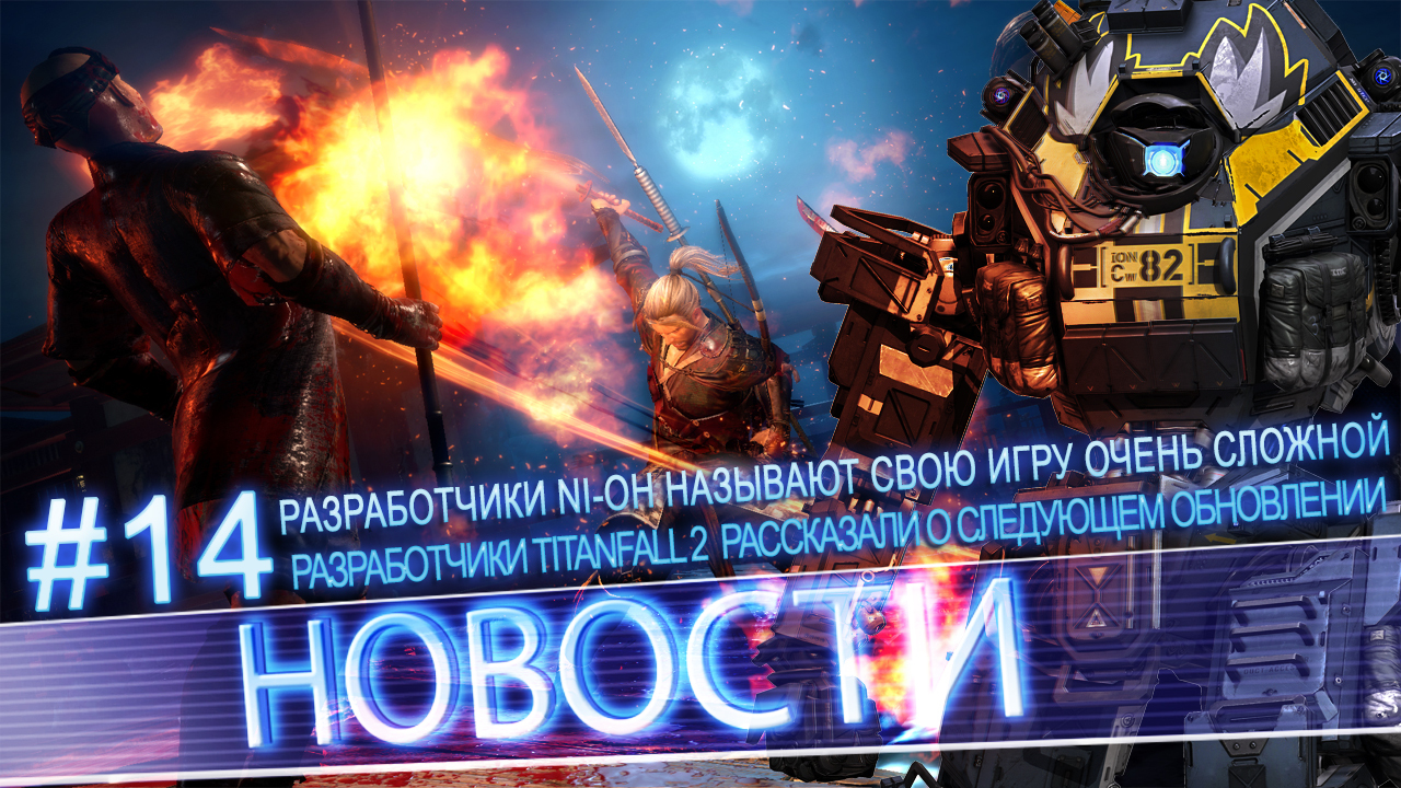 News #14 | Разработчики Ni-Oh называют свою игру очень сложной