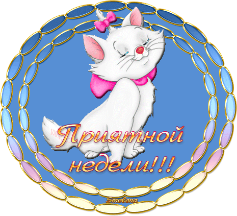 Анимационные Картинки С Понедельником