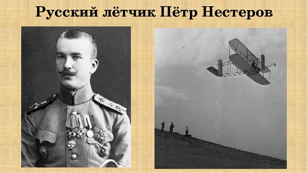 Петр николаевич нестеров фото ПЁТР НИКОЛАЕВИЧ НЕСТЕРОВ - ЛЕГЕНДАРНЫЙ РУССКИЙ ЛЁТЧИК - Умом Россию не понять, п