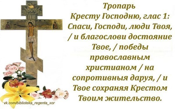 Канон кресту