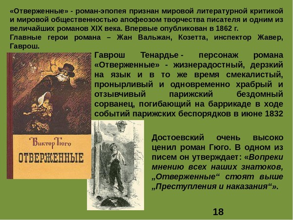 Краткий рассказ по плану о жизни козетты 4 класс