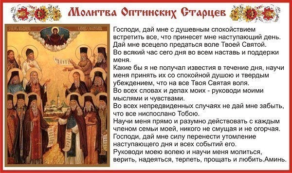 Молитвы Оптинских старцев — Викитека