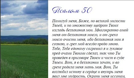 Псалом 50 картинка