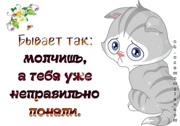 Картинки что молчишь не отвечаешь