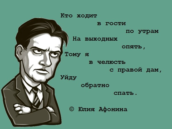 Ходи в гости. Кто ходит в гости. Кто ходит в гости по утрам тот. Картинка кто ходит в гости. Кто ходит в гости по утрам слова.