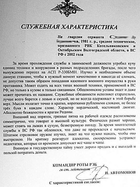 Образцы характеристики военных
