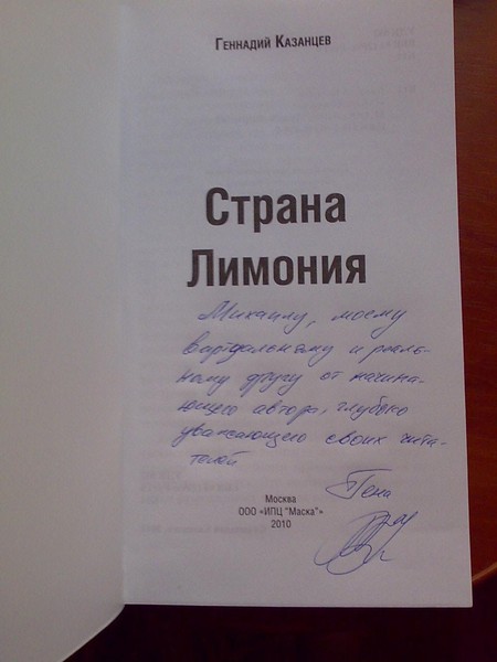 страна лимония книга казанцев