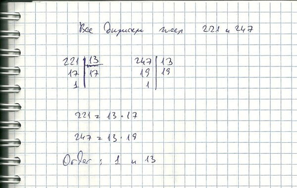 Математика 5 класс упр 6.247