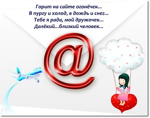 Сайт горячо. С годовщиной общения. С годовщиной общения в интернете.