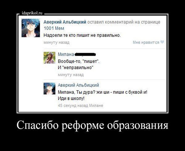 Авторы реформы образования. Спосиба за риформу аброзаван. Спасибо за реформу образования. Реформа образования приколы. Приколы про образование.