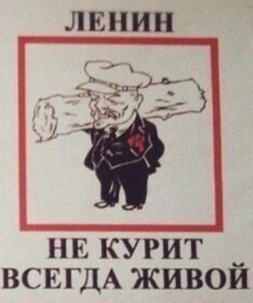 Ленин жив песня. Ленин всегда живой. Ленин всегда живой картинки. Ленин всегда с тобой. Ленин всегда живой картинки смешные.