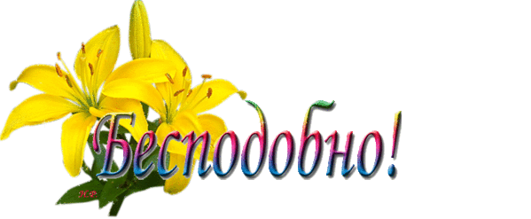 Открытки классно здорово замечательно