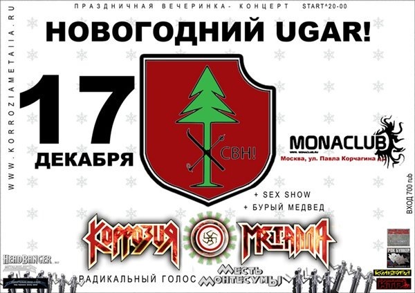 17 декабря 2011 года, клуб MONA Участвуем в НОВОГОДНЕМ UGAR`e!!! 