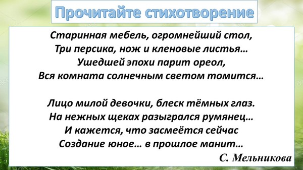 Стихотворение стол