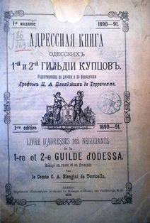 Купечество 2 гильдии. Купец второй гильдии. Купеческие гильдии. Купеческие гильдии в Российской империи. Гильдейское купечество.