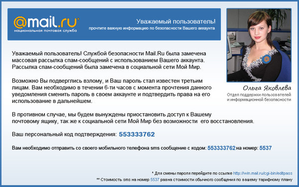 От имени Майл...