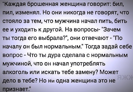 Пили били. Каждая брошенная женщина говорит бил. Каждая брошенная женщина говорит бил пил изменял. Пил бил изменял. Каждый брошенный мужчина говорит.