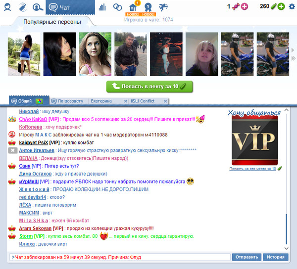 Топ популярных чатов. Игровой чат. Чат игроков. Чат жалоб. Что такое флуд в чате.