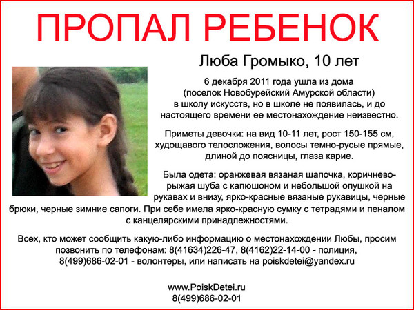 пропал ребенок!!!