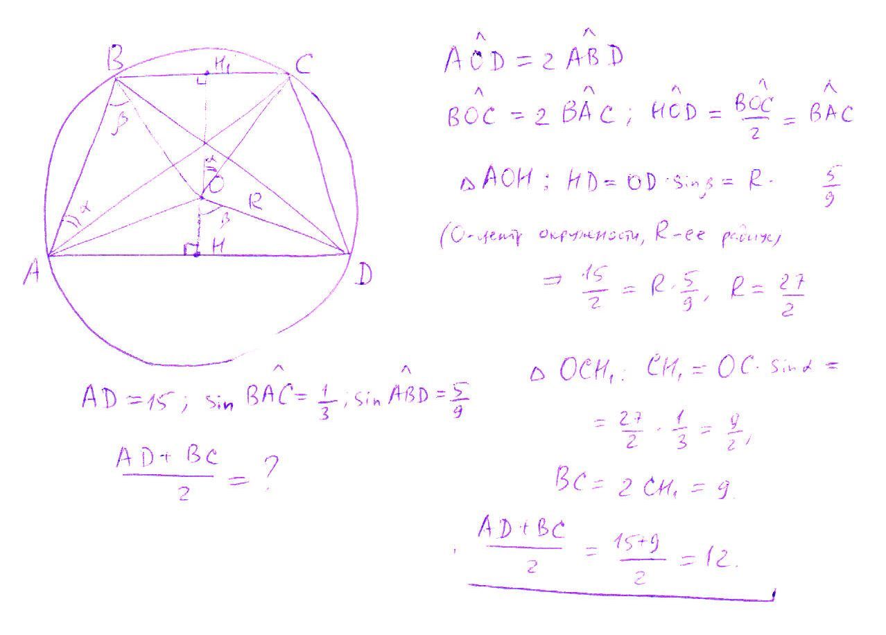 Угол ad трапеции abcd. Трапеция ABCD вписана в окружность. Трапеция ABCD С основаниями вписана в окружность. Трапеция АВСД вписана в окружность. Угол a трапеции ABCD С основаниями ad и BC.