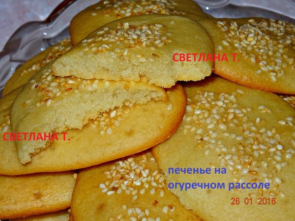 Печенье Из Огуречного Рассола С Фото